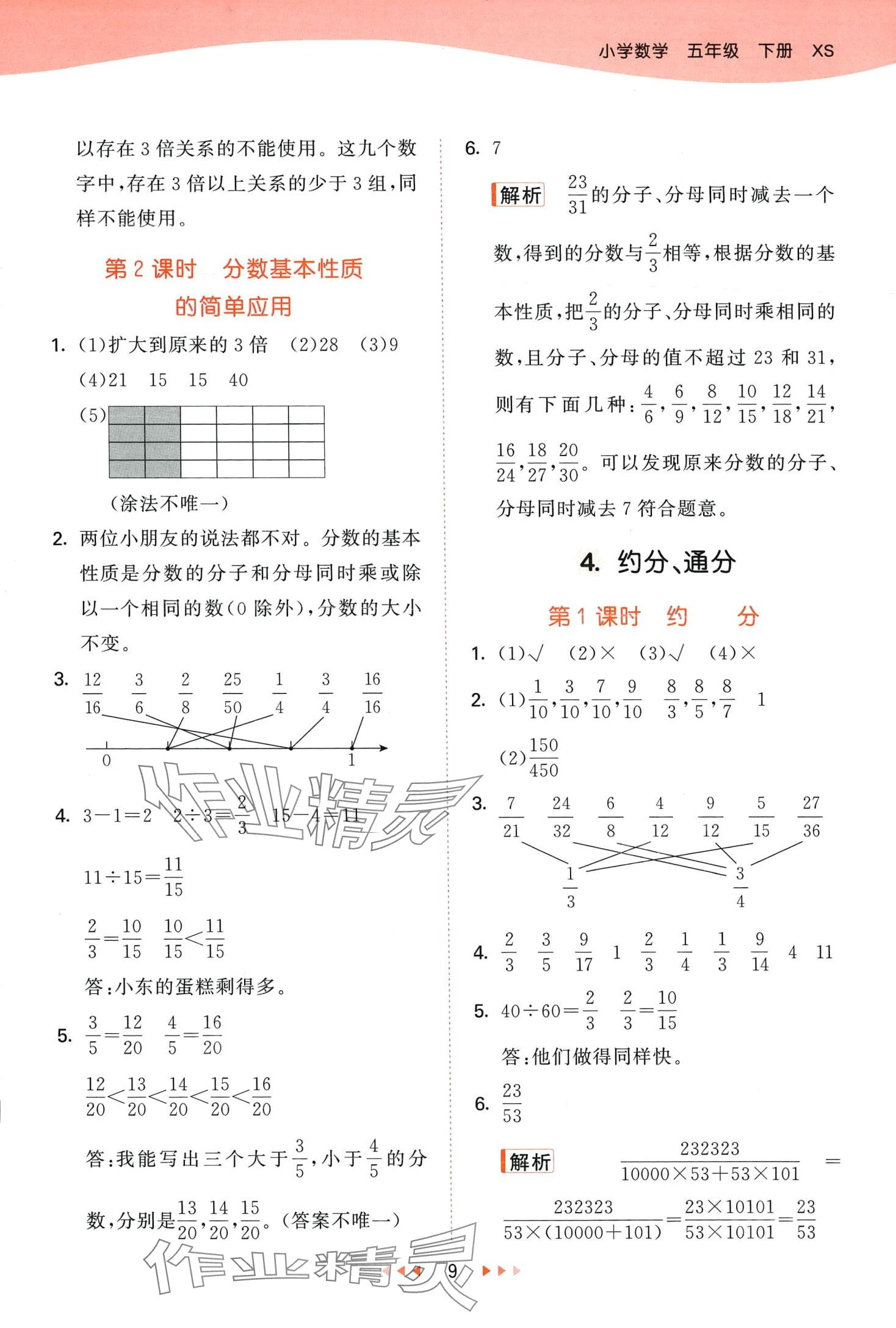 2024年53天天练五年级数学下册西师大版 第9页