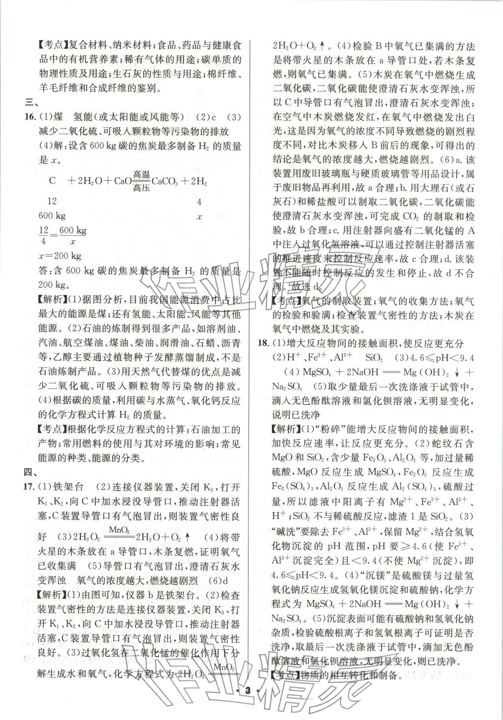 2026年成都中考真题精选化学&nbsp;第3页