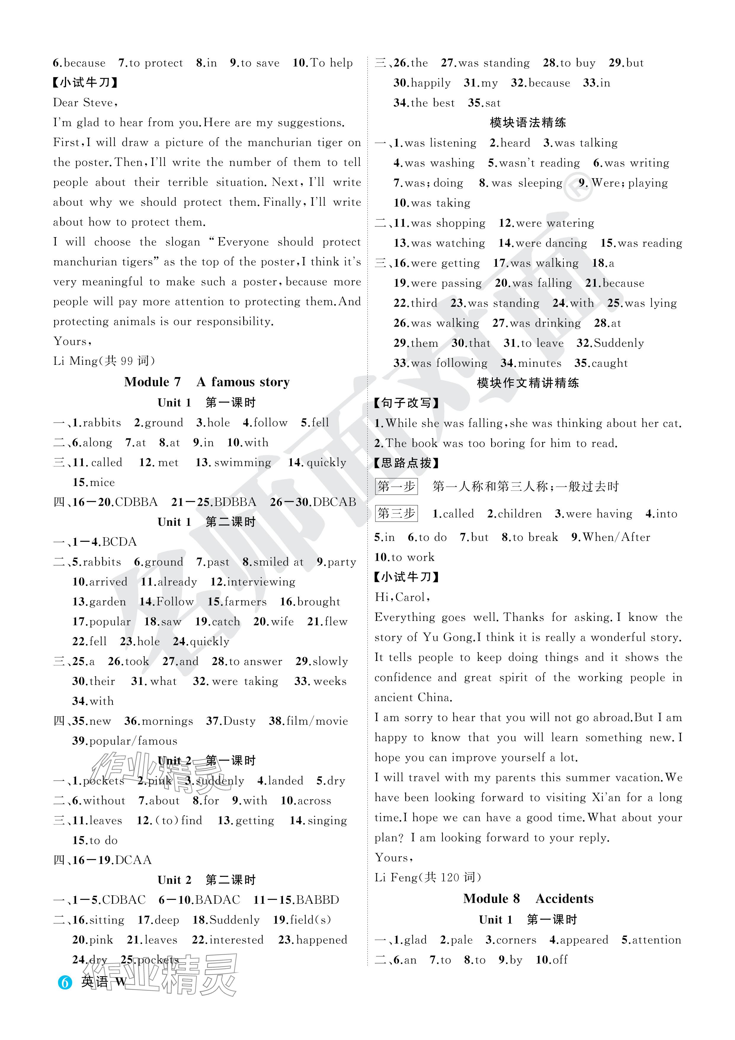 2024年名師面對面學科素養評價八年級英語上冊外研版 參考答案第6頁