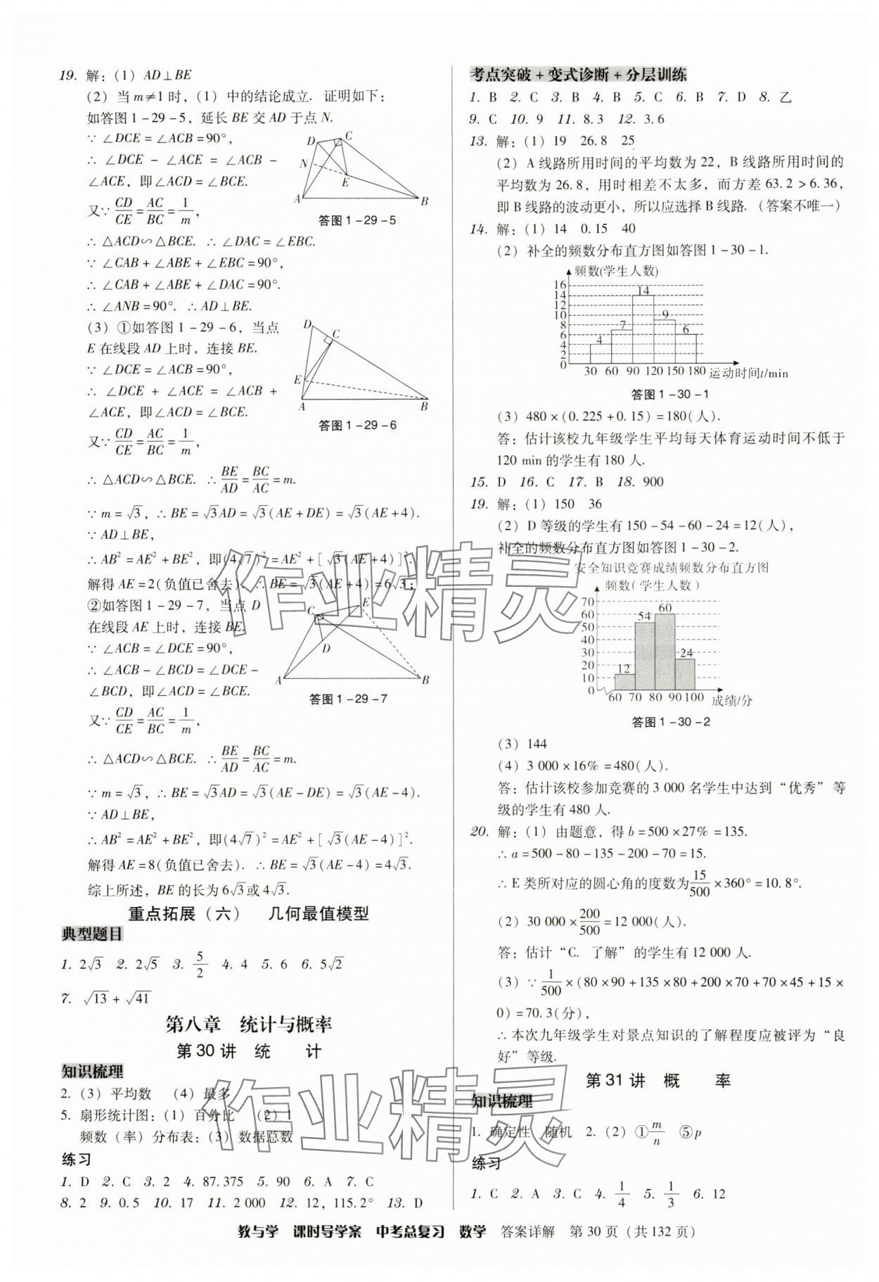 2024年課時導學案中考總復習數(shù)學廣東專版 參考答案第30頁