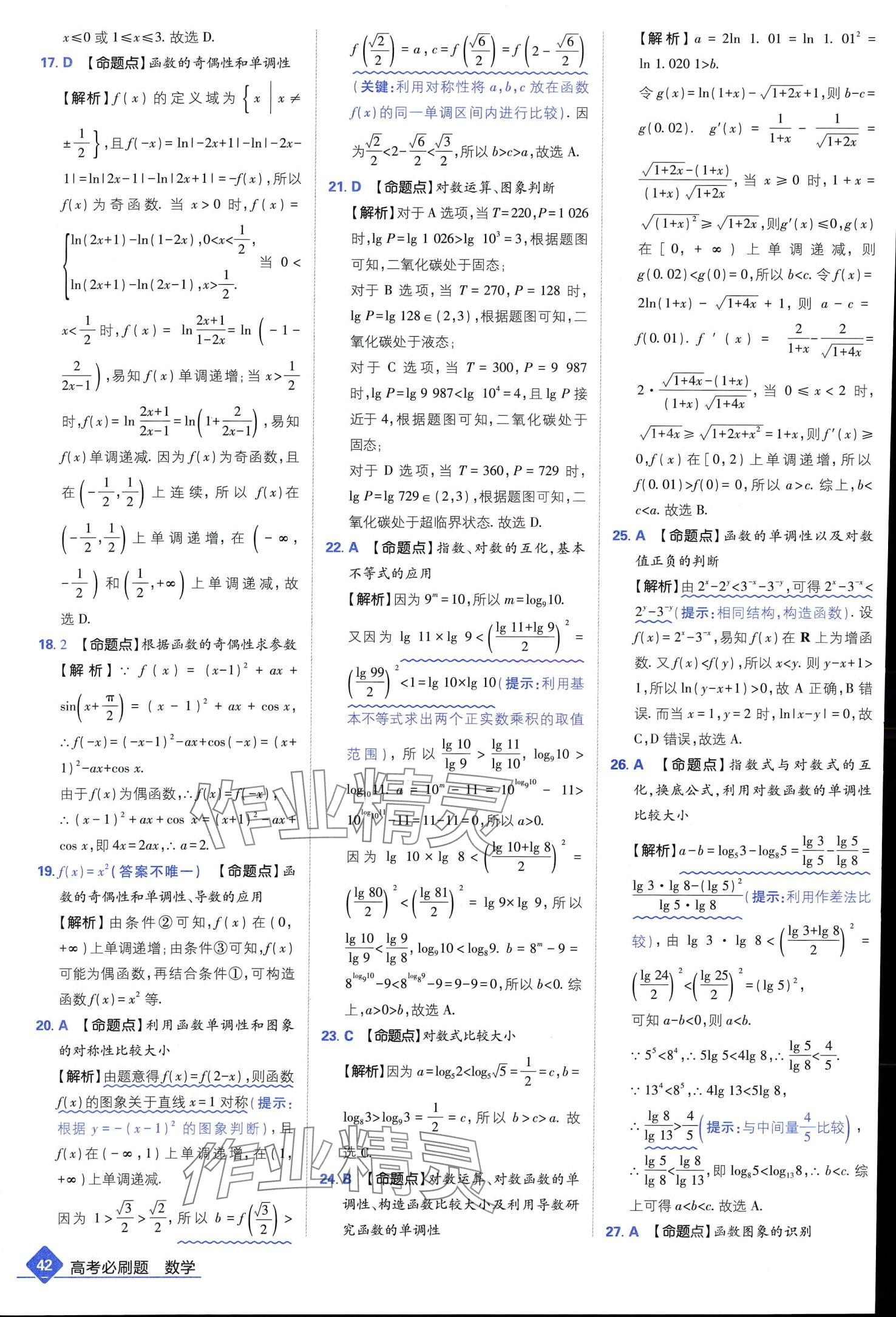 2024年高考必刷題高中數(shù)學(xué)通用版 第44頁(yè)