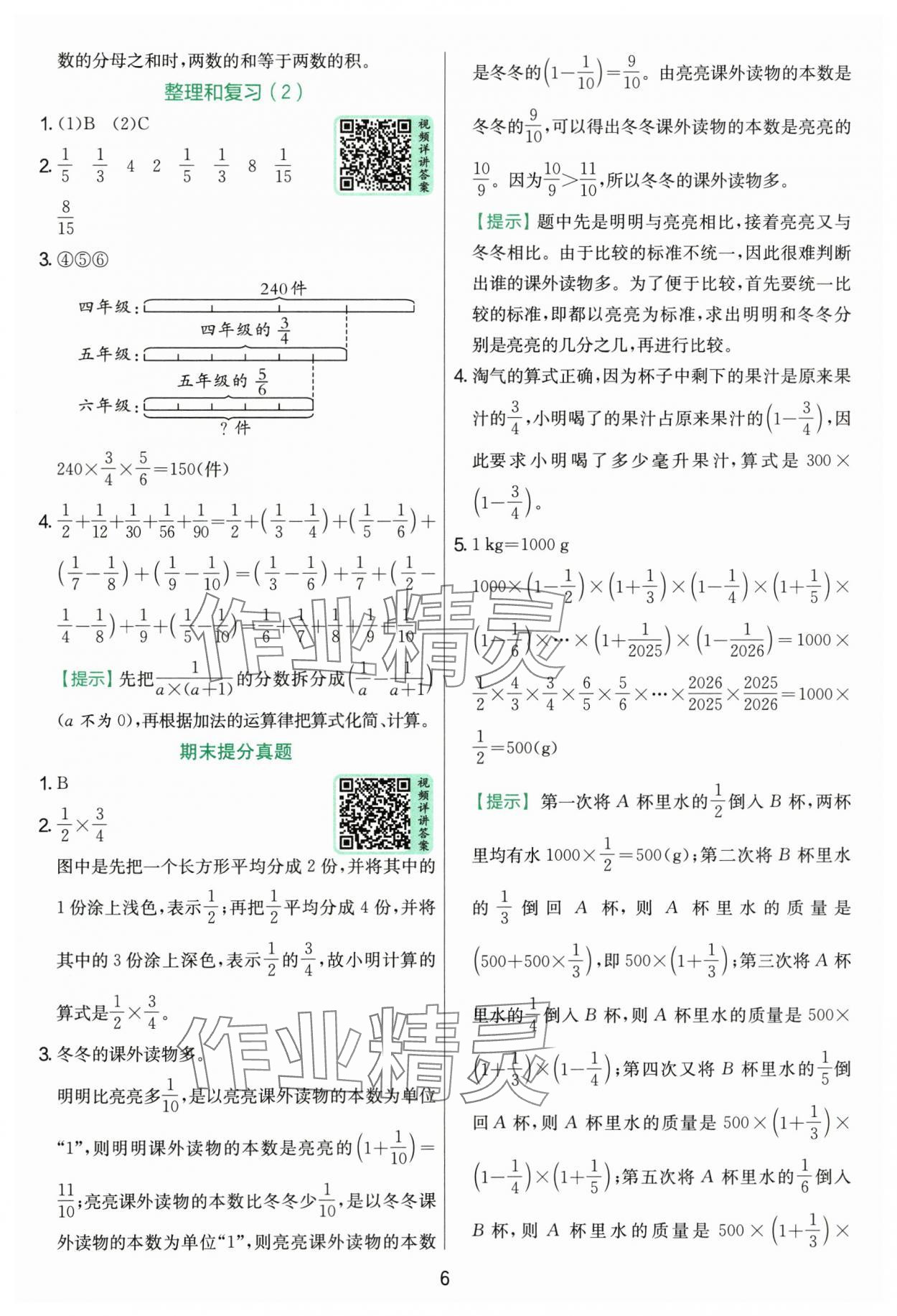 2025年實驗班提優(yōu)訓練六年級數(shù)學上冊人教版 參考答案第6頁