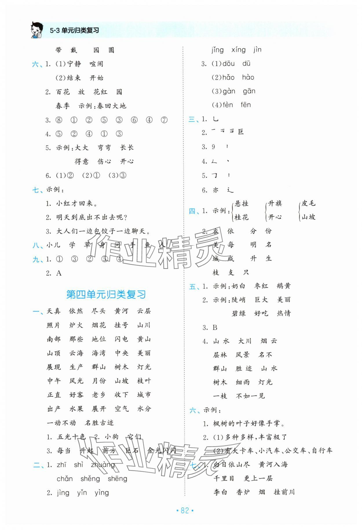 2024年53單元歸類復習二年級語文上冊人教版 參考答案第3頁