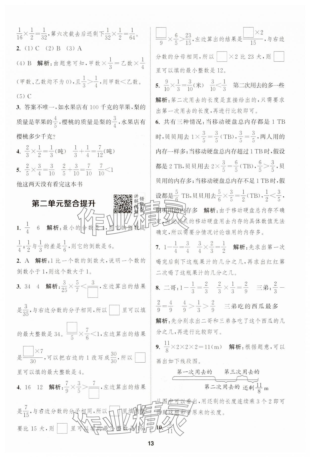 2025年拔尖特训六年级数学上册苏教版江苏专版 第13页