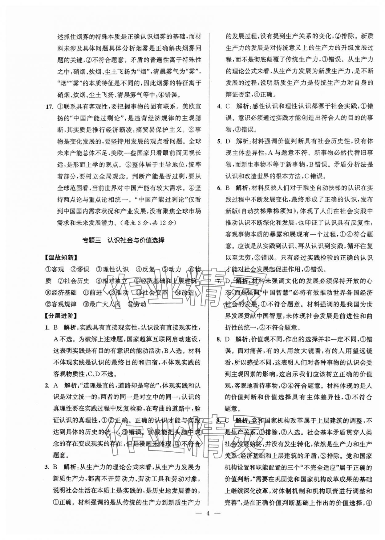 2025年假期之友東南大學出版社高二思想政治 第4頁