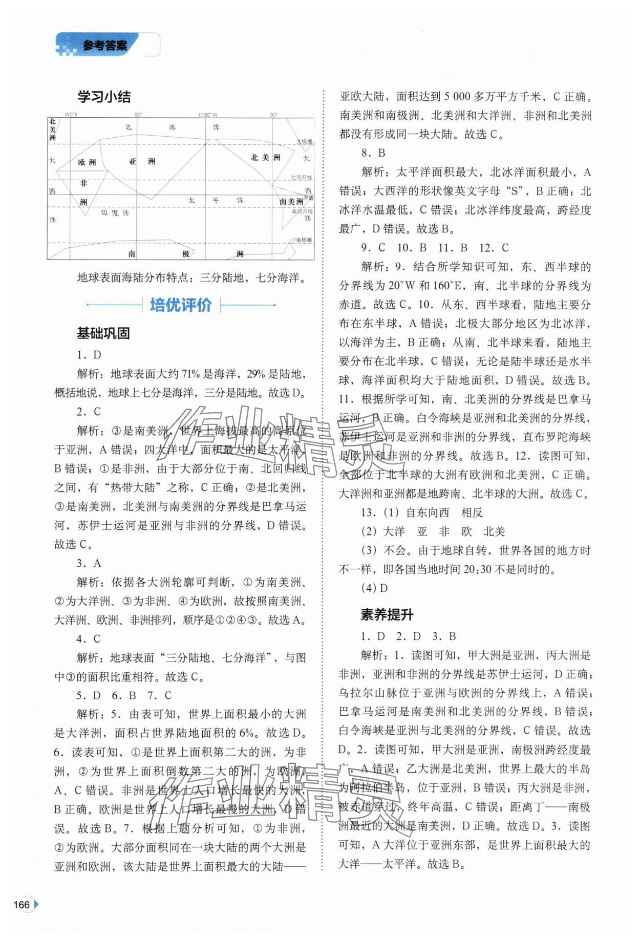 2025年培优同步练八年级地理上册中图版&nbsp;参考答案第6页