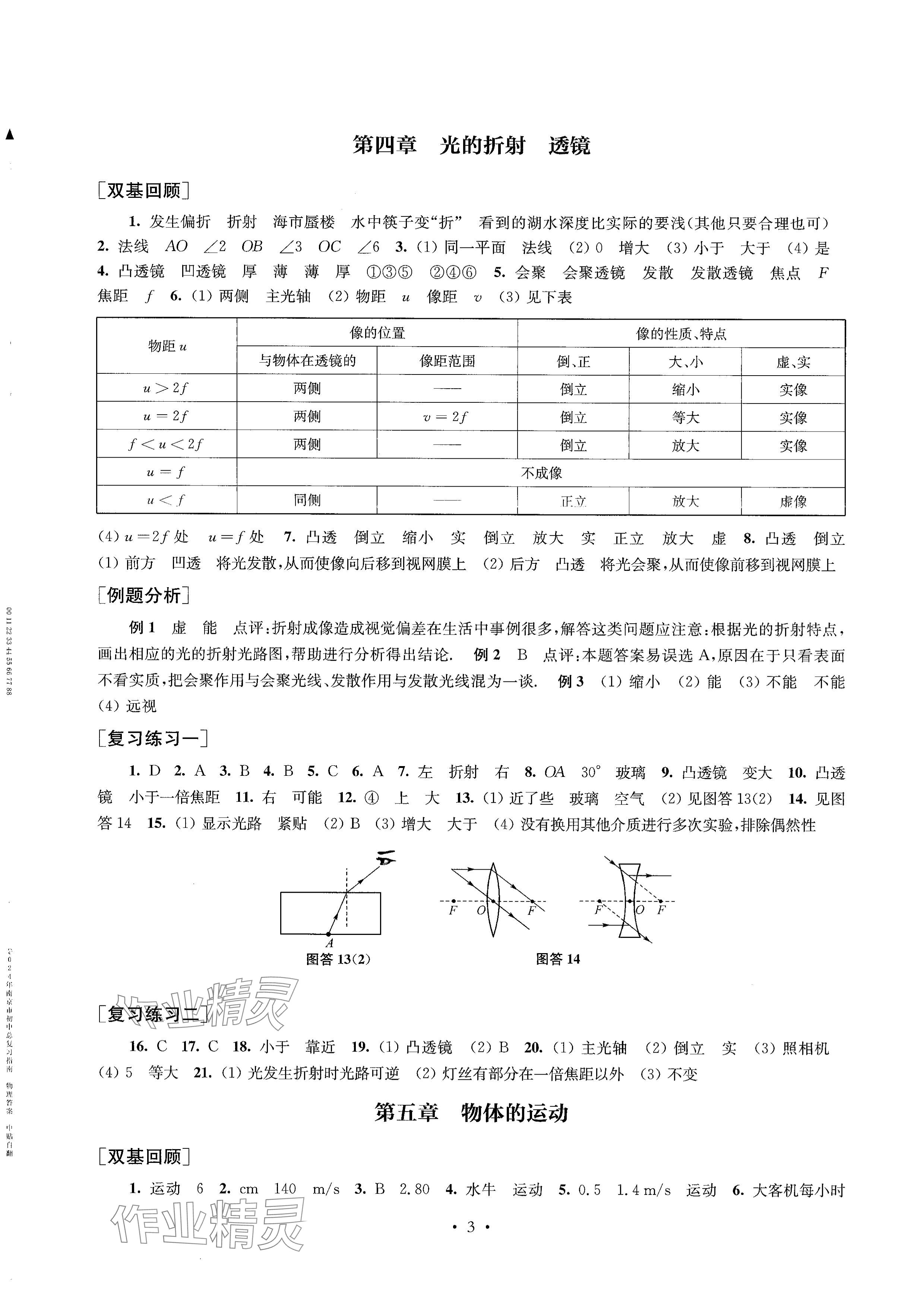 2024年南京市初中總復(fù)習(xí)指南中考物理 參考答案第3頁