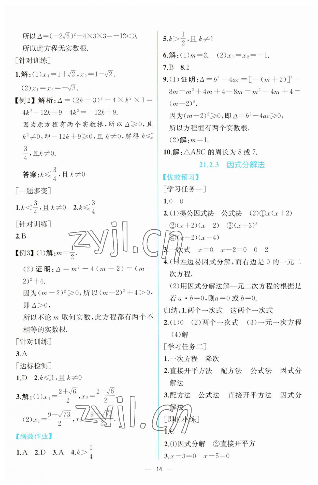 2023年人教金学典同步解析与测评九年级数学上册人教版云南专版 第4页