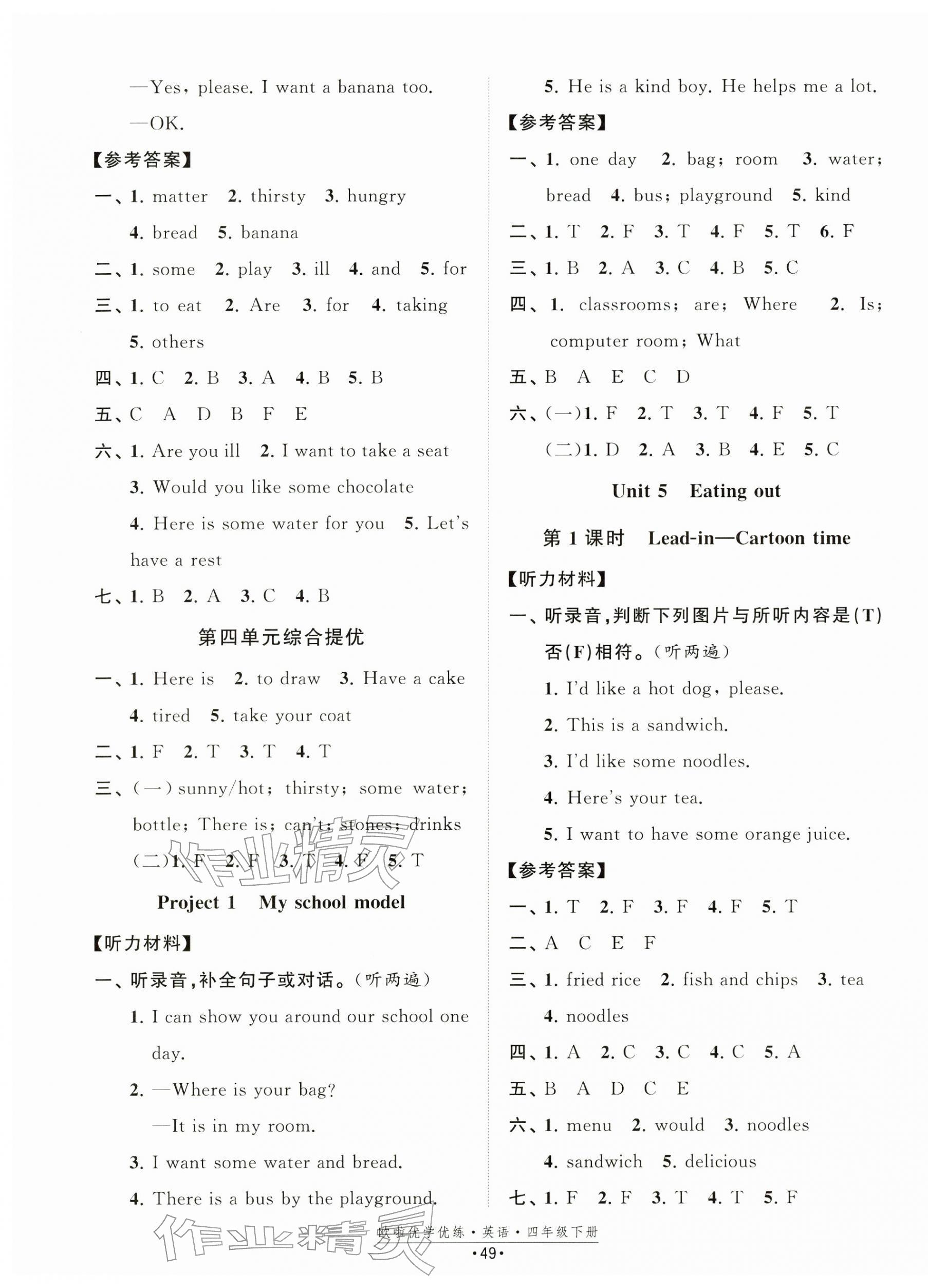 2026年欧啦优学优练四年级英语下册译林版&nbsp;第5页