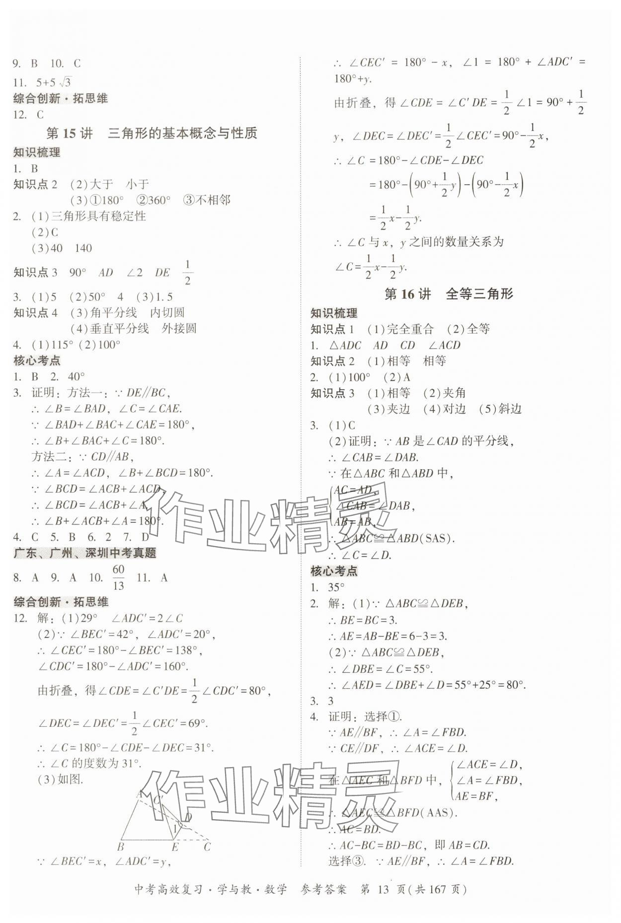 2025年中考高效復習學與教數學廣州專版 第13頁