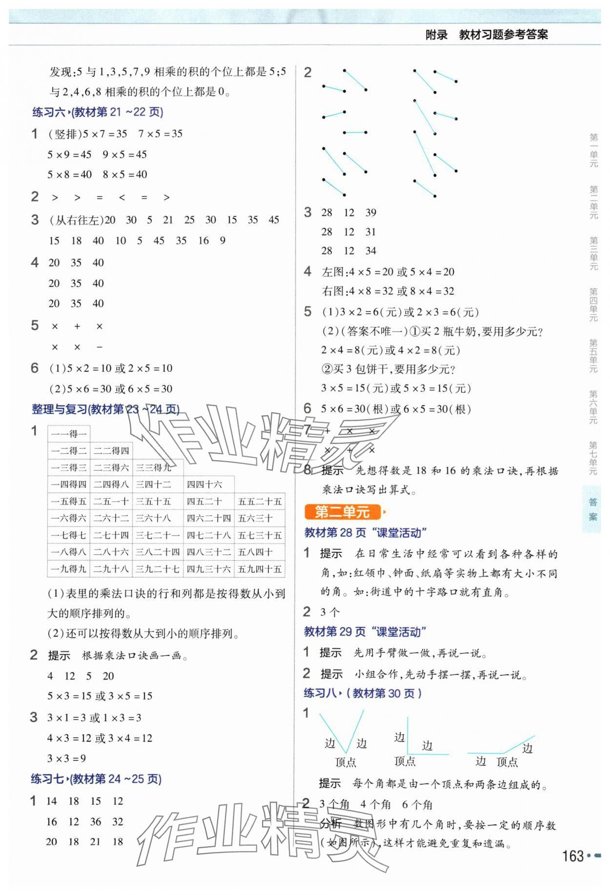 2024年教材帮二年级数学上册西师大版&nbsp;参考答案第6页