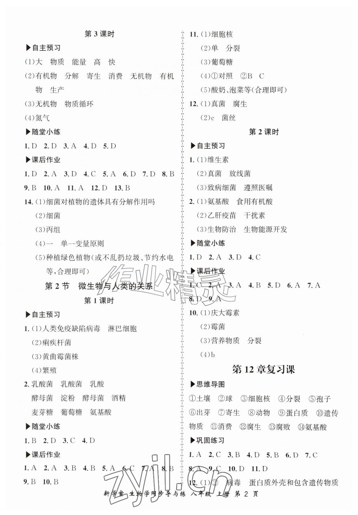2026年新学案同步导与练八年级生物上册北师大版&nbsp;第2页