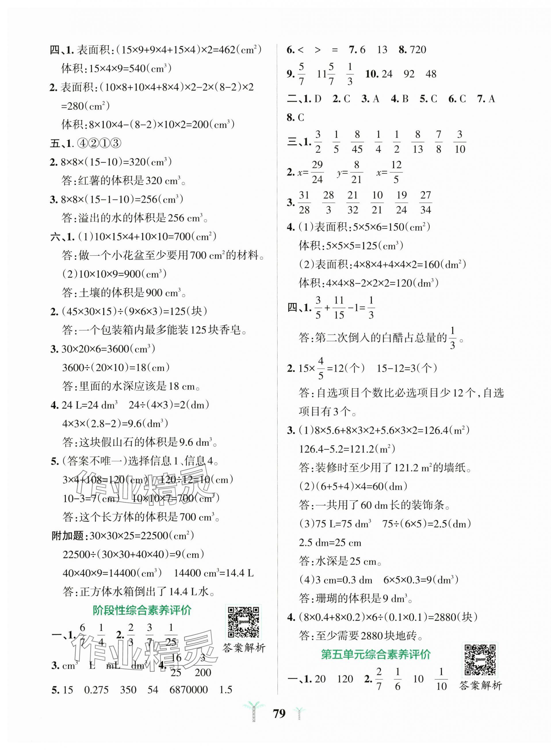 2025年小学学霸冲A卷五年级数学下册北师大版 第3页