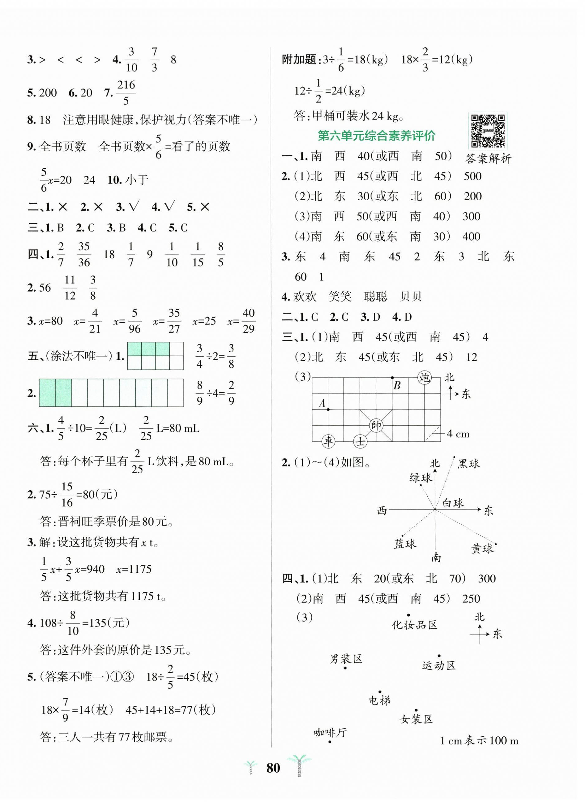 2025年小学学霸冲A卷五年级数学下册北师大版 第4页