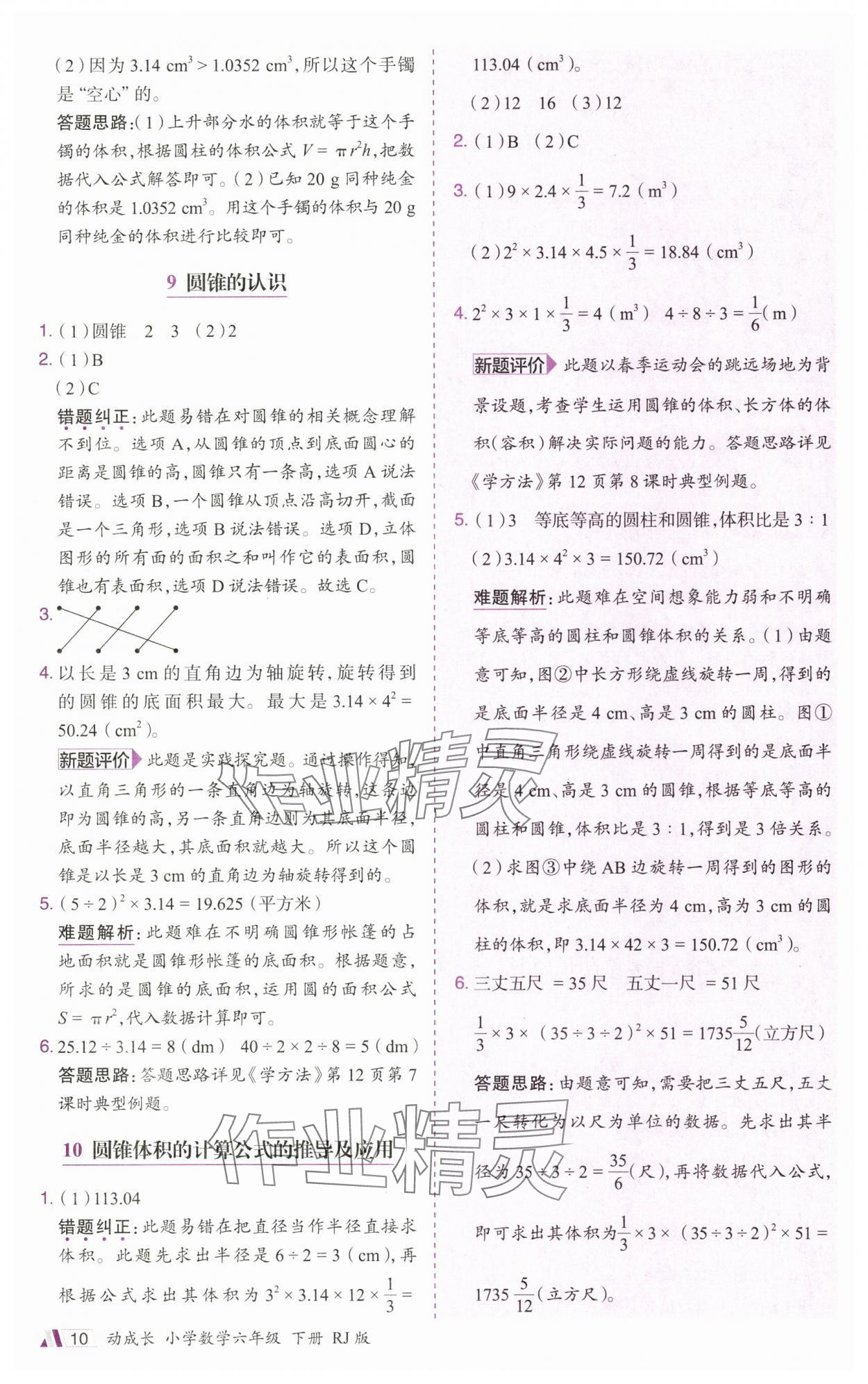 2025年動(dòng)成長(zhǎng)題題體現(xiàn)核心素養(yǎng)六年級(jí)數(shù)學(xué)下冊(cè)人教版 參考答案第10頁(yè)