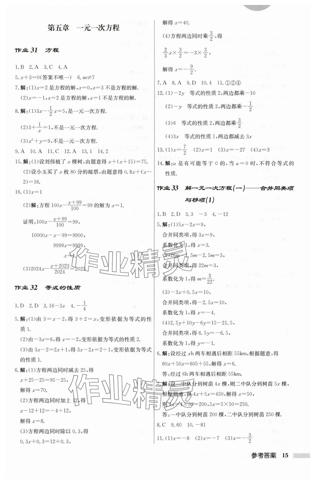 2024年啟東中學(xué)作業(yè)本七年級數(shù)學(xué)上冊人教版 第15頁