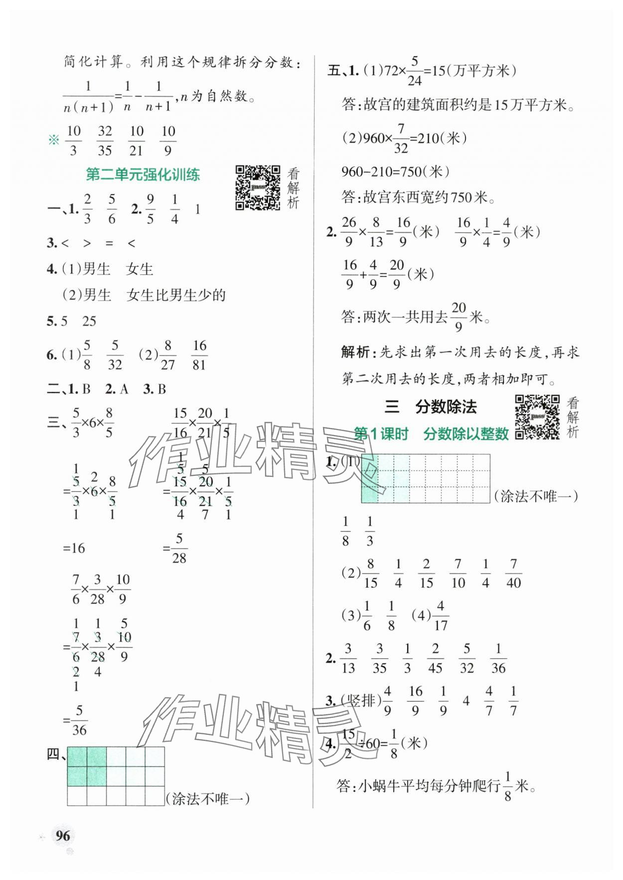 2024年小學學霸作業(yè)本六年級數(shù)學上冊蘇教版 參考答案第12頁