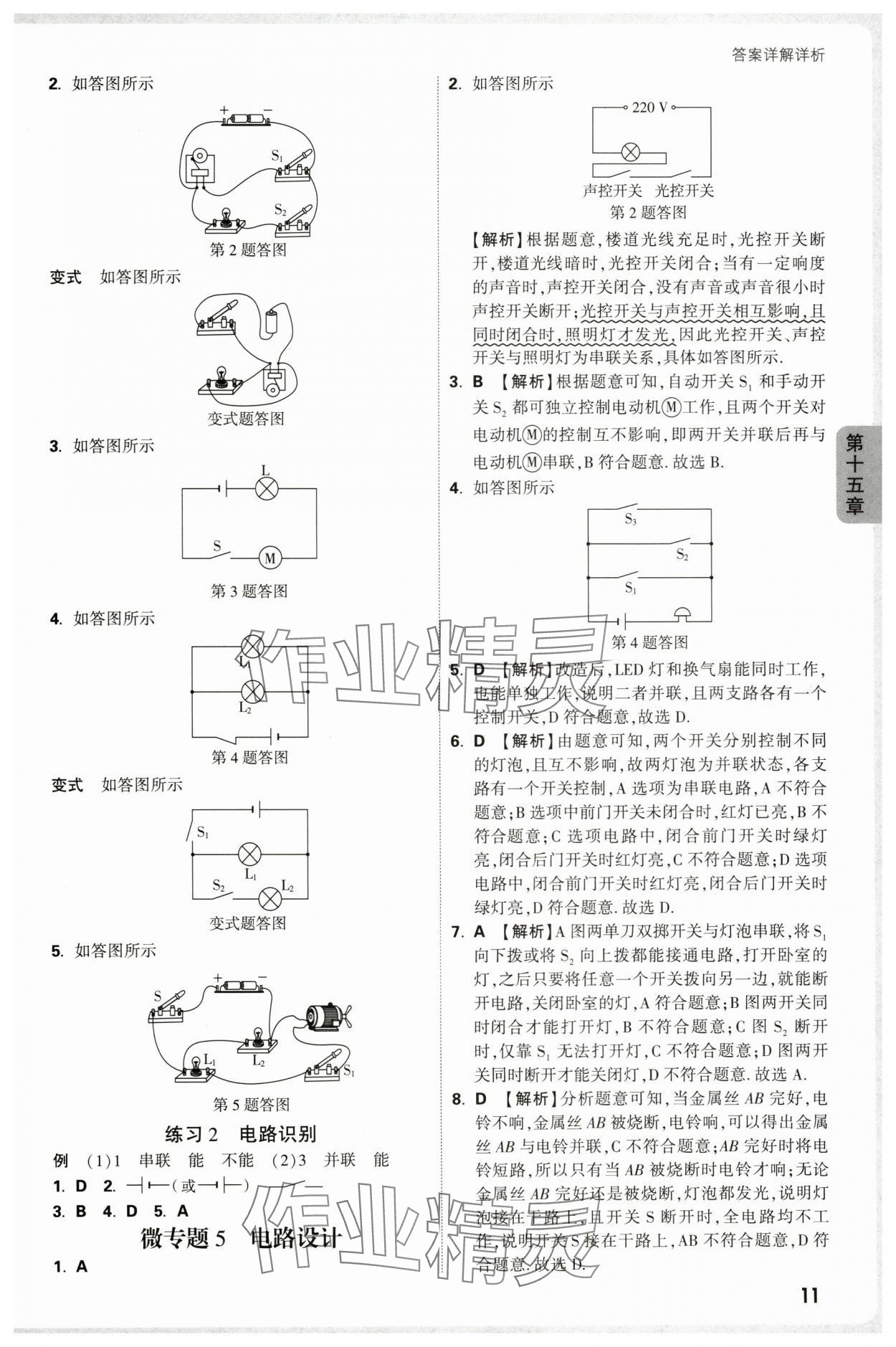 2025年萬唯中考情境題九年級物理全一冊滬科版 第11頁