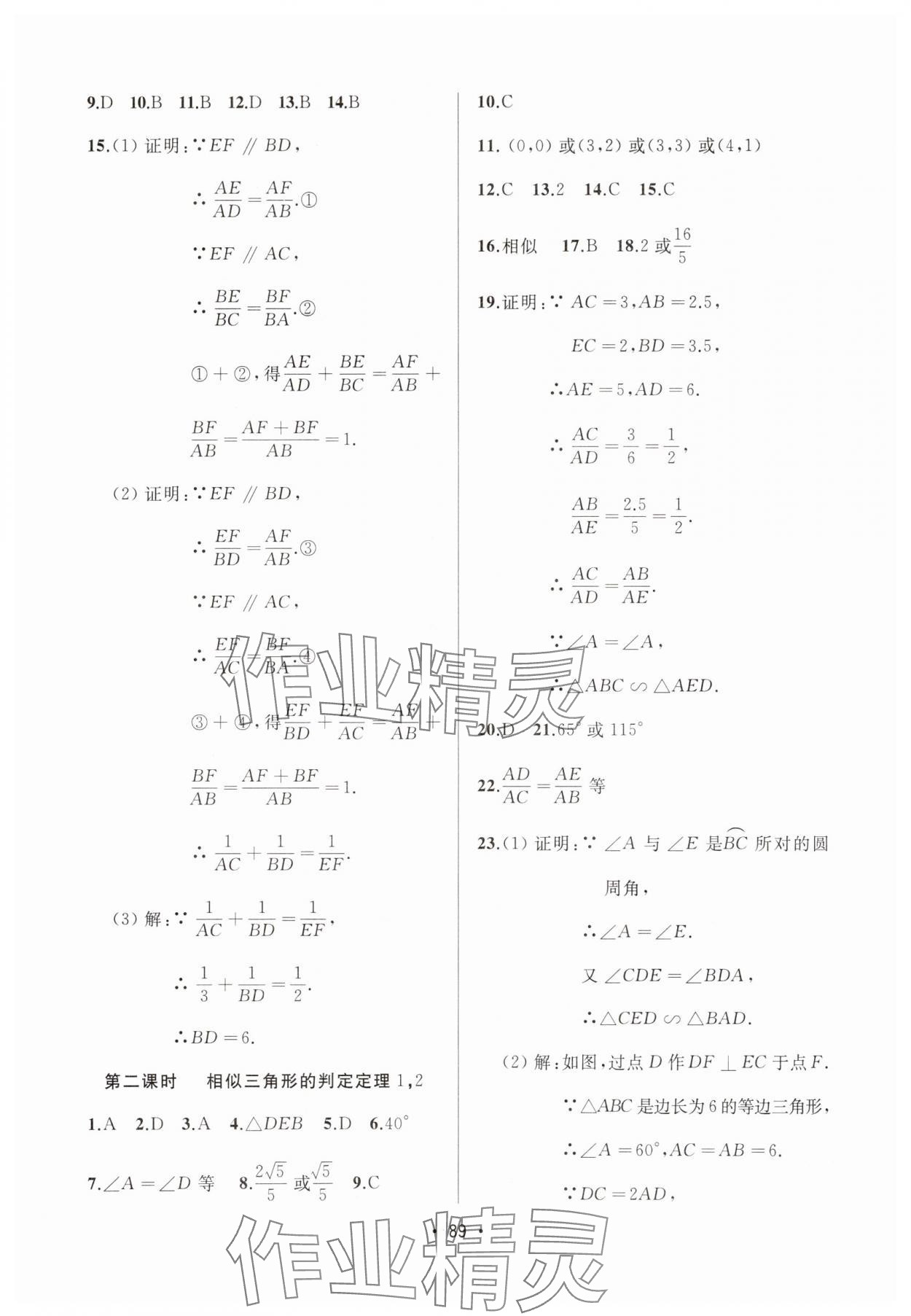 2025年中考連線課堂同步九年級數學下冊人教版 第7頁