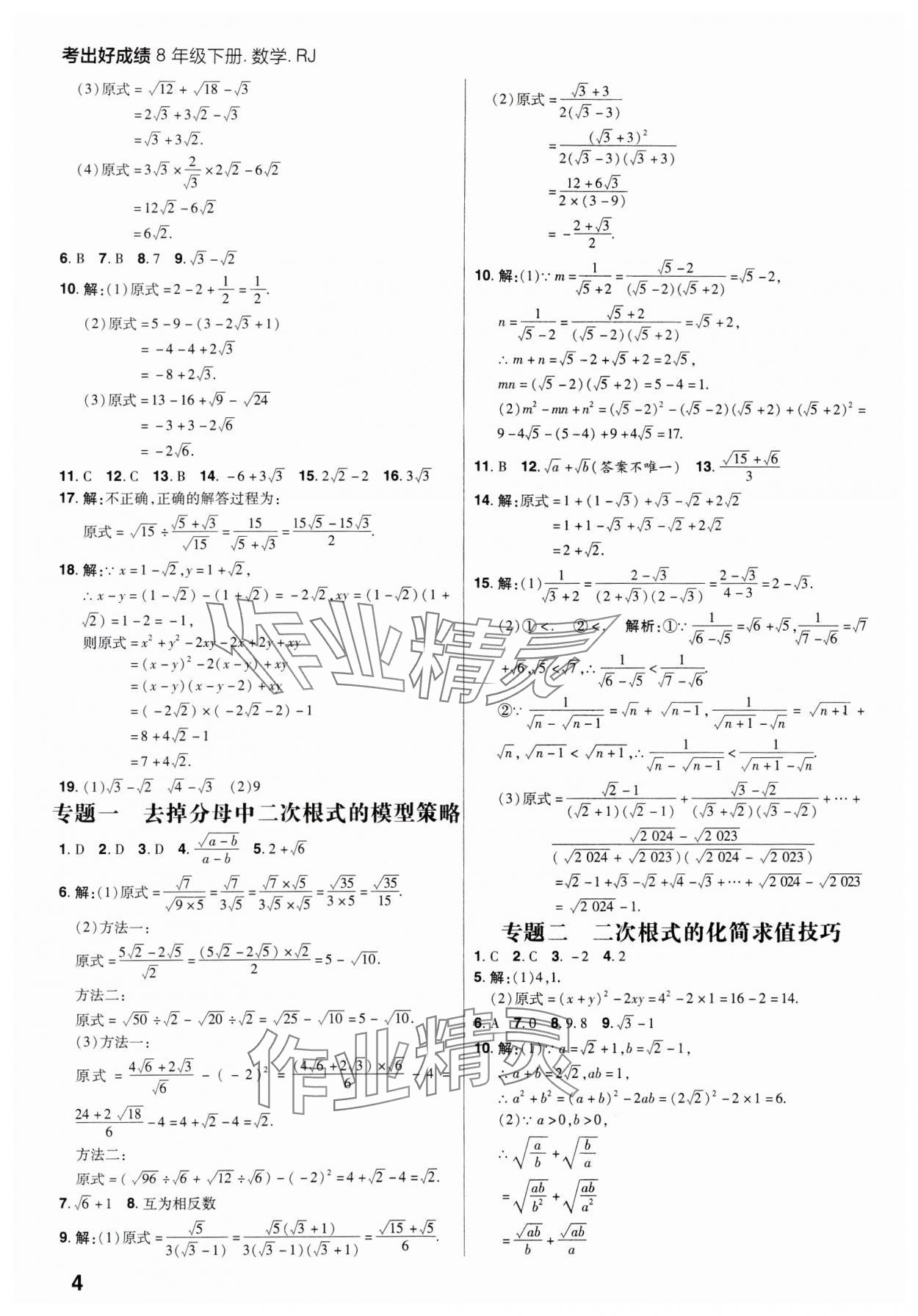 2025年考出好成績八年級(jí)數(shù)學(xué)下冊(cè)人教版山東專版 參考答案第3頁