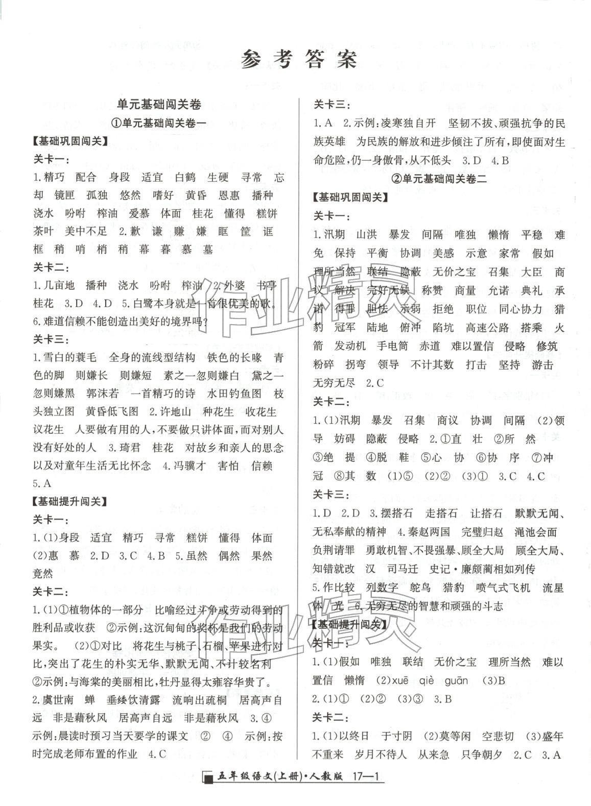2025年浙江期末延边人民出版社五年级语文上册人教版 参考答案第1页
