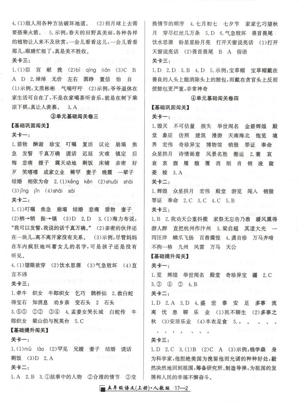 2025年浙江期末延边人民出版社五年级语文上册人教版 参考答案第2页