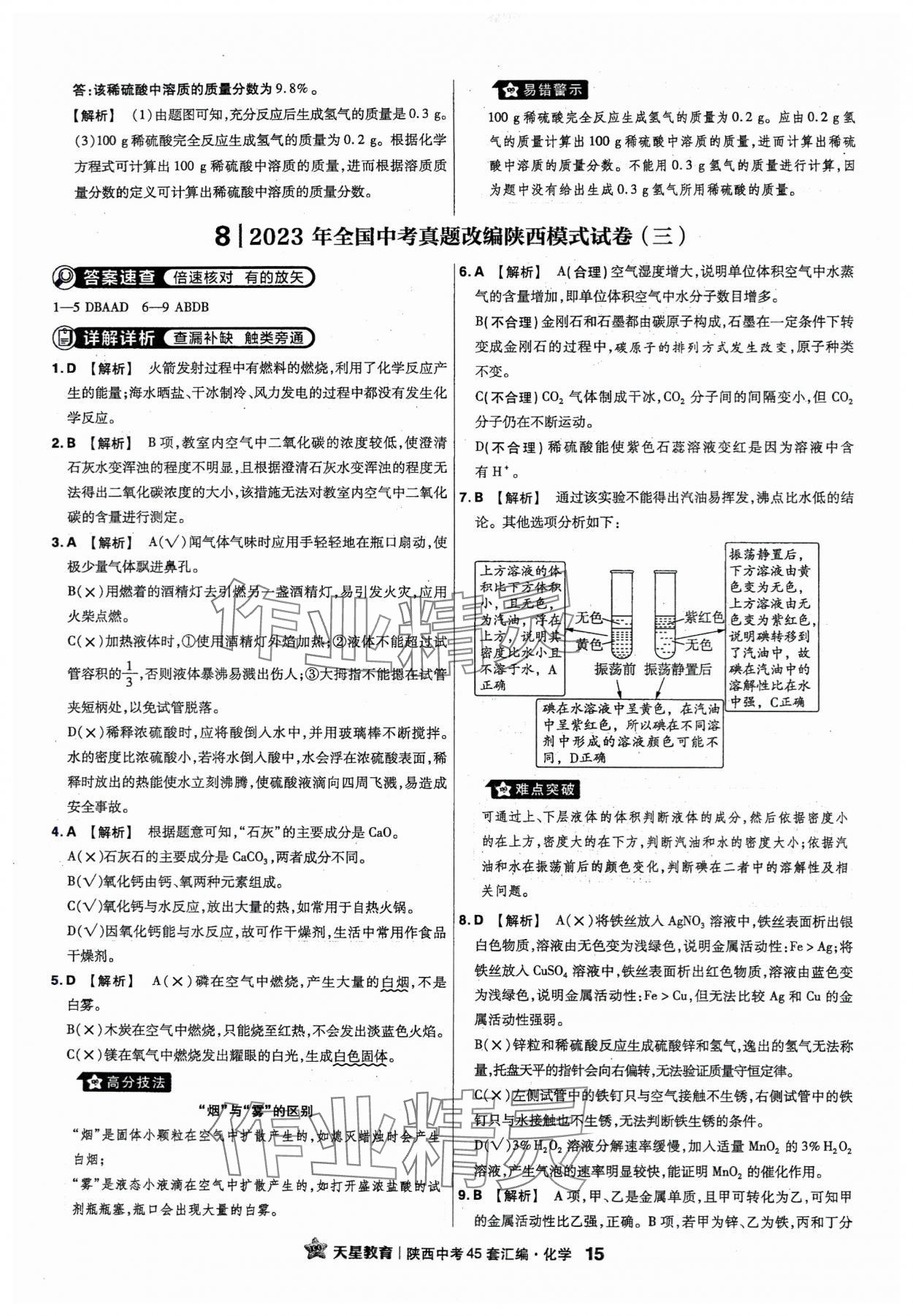 2024年金考卷45套匯編化學(xué)陜西專版 第15頁