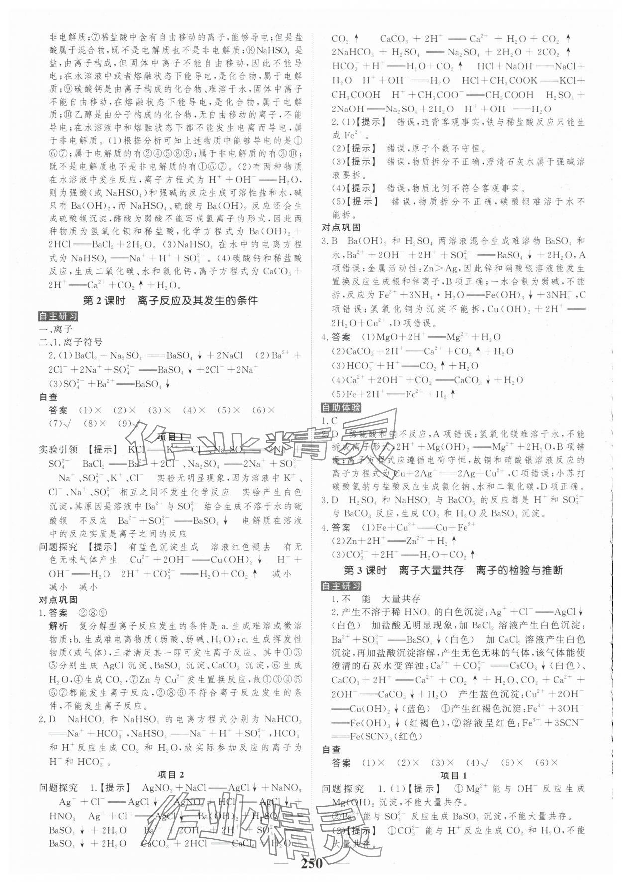 2025年新教材同步學(xué)案高考調(diào)研高中化學(xué)必修第一冊(cè)人教版 第4頁