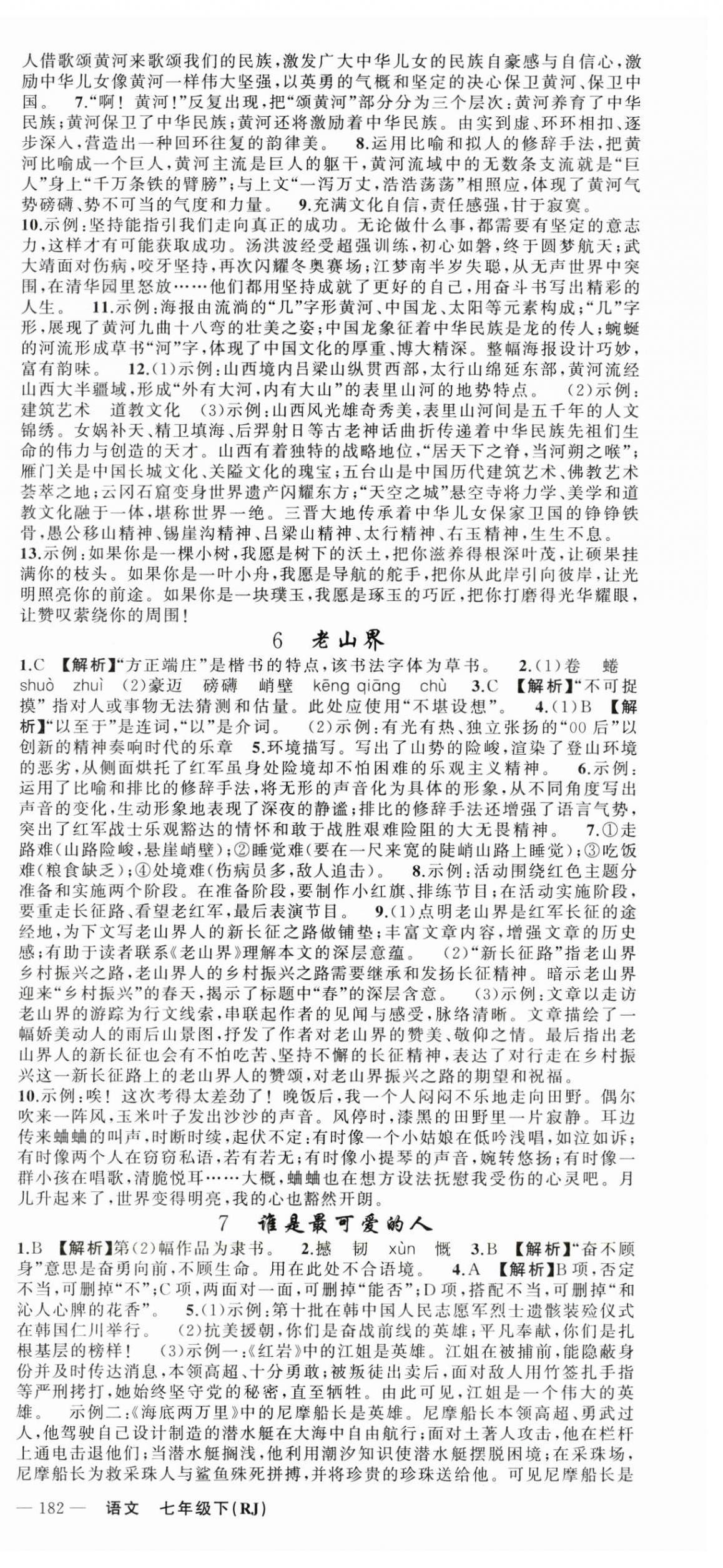 2024年黃岡金牌之路練闖考七年級(jí)語(yǔ)文下冊(cè)人教版山西專版 第3頁(yè)