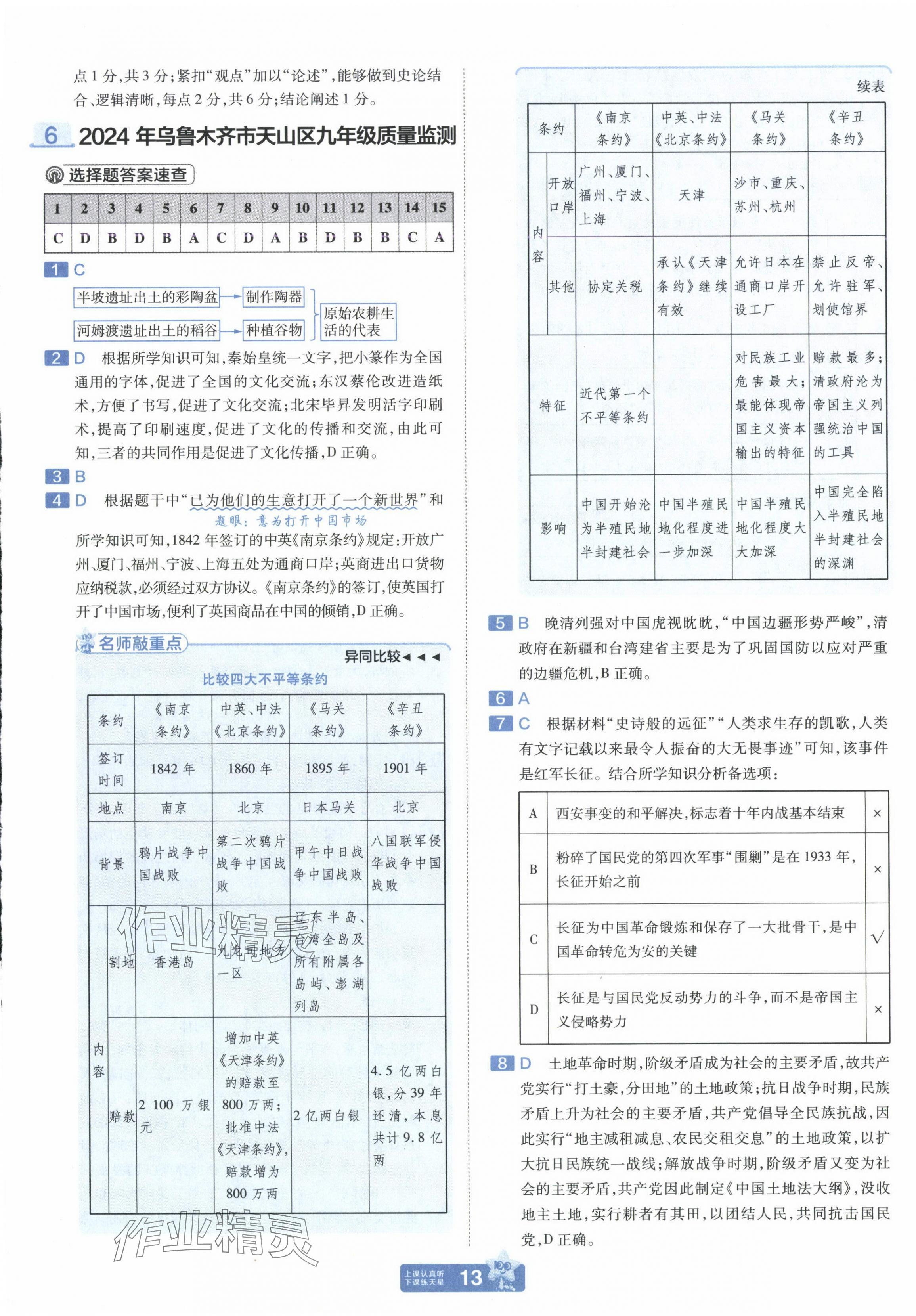 2025年金考卷中考45套匯編歷史新疆專版 第13頁