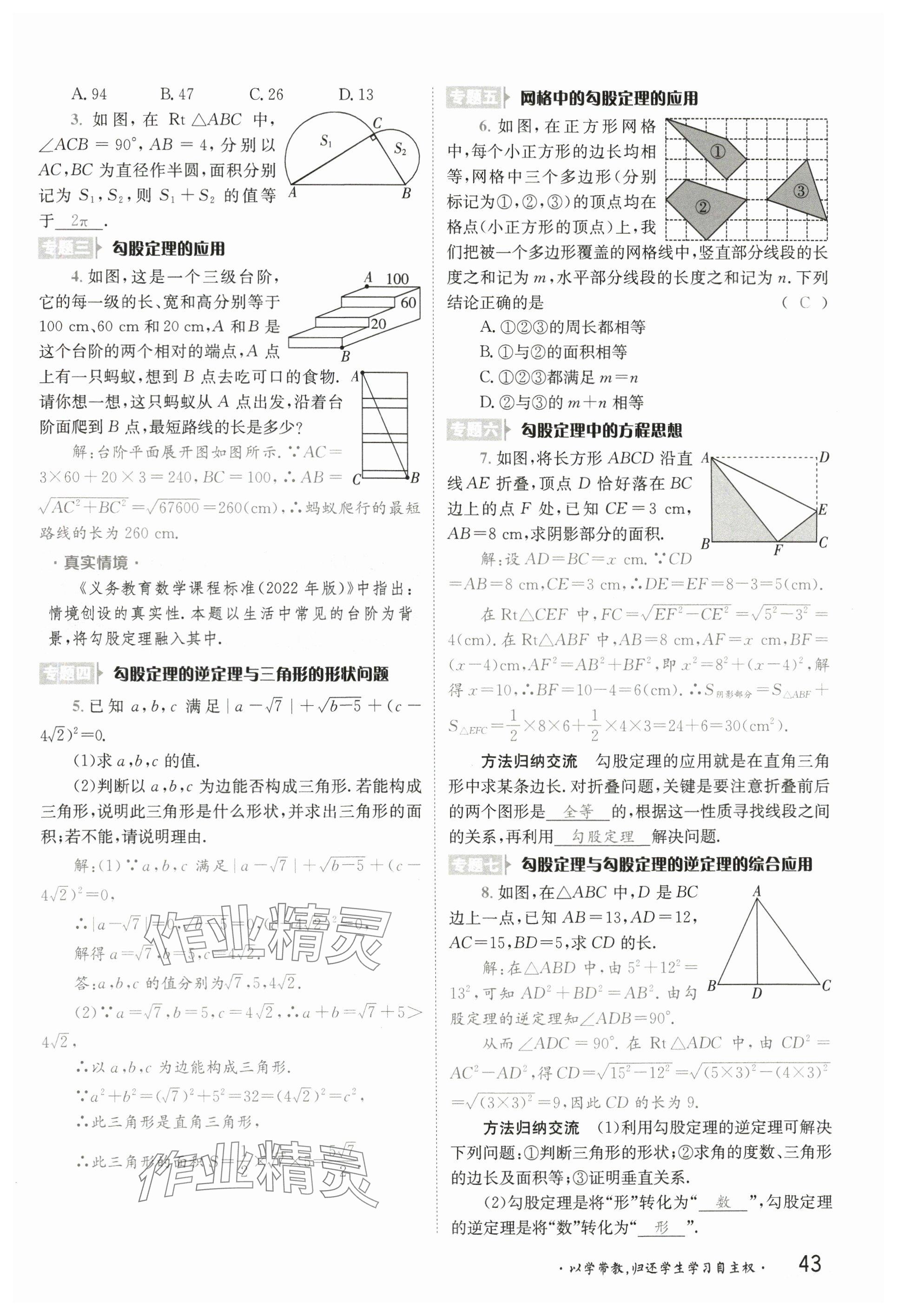 2025年金太陽導學案八年級數學下冊人教版 參考答案第42頁