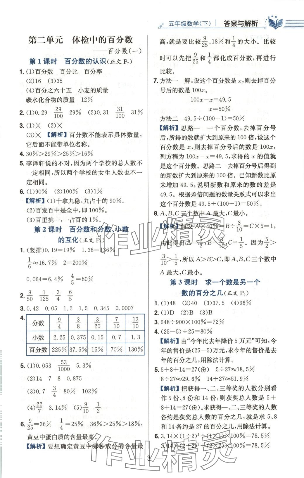 2025年教材全练五年级数学下册青岛版五四制 第3页