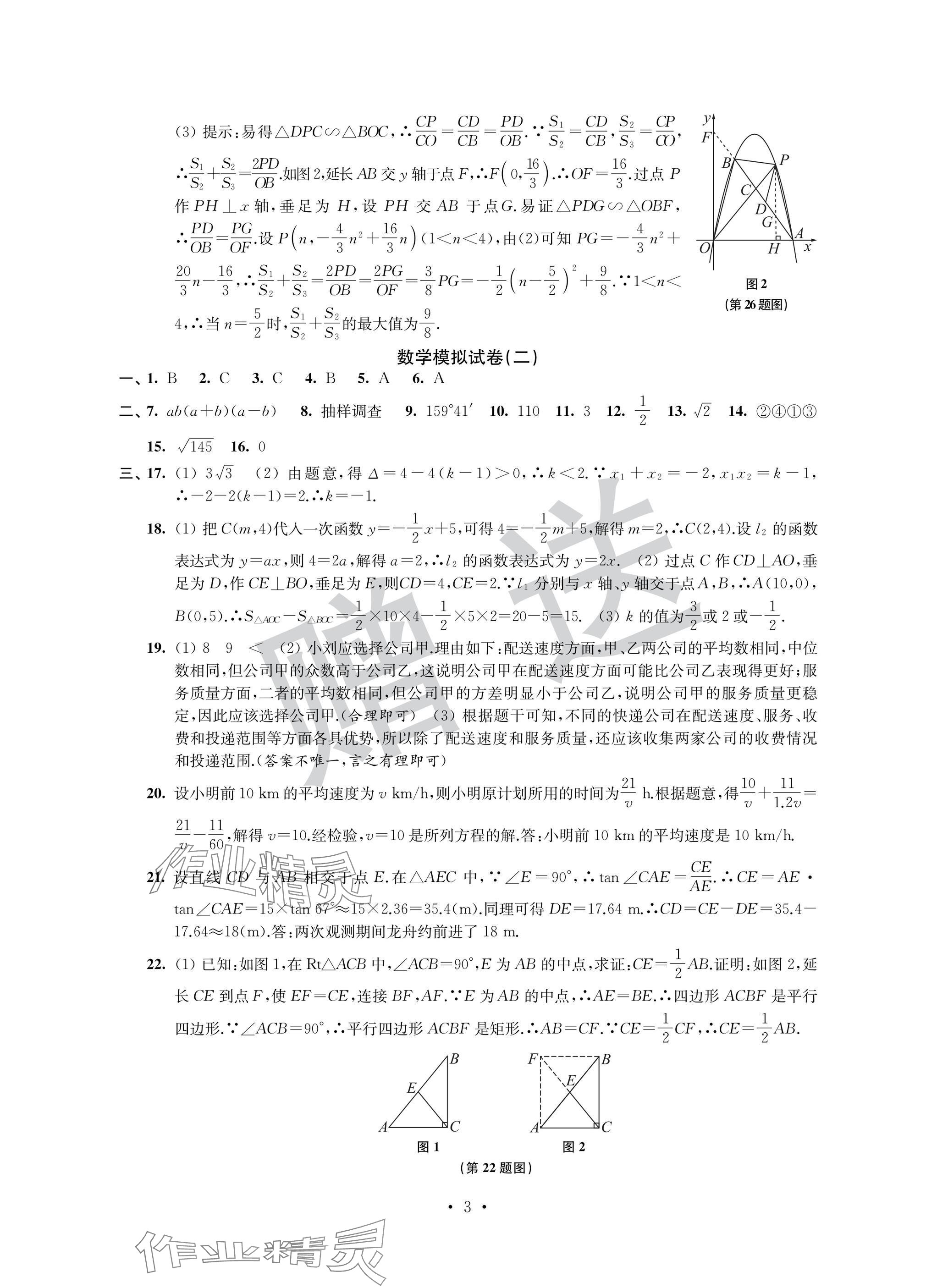 2025年取勝通關中考模擬卷能力提升數學 參考答案第3頁