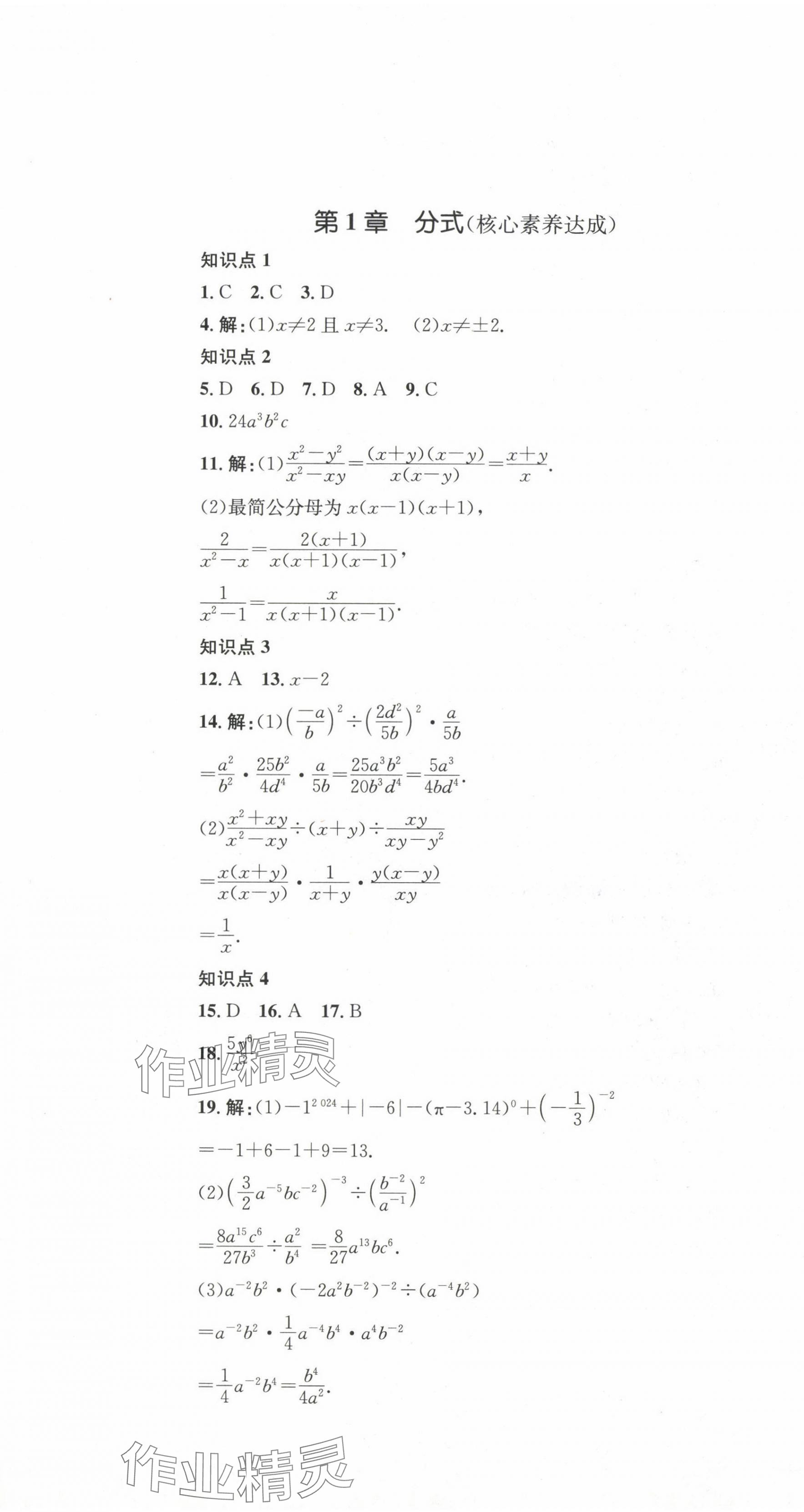 2023年學(xué)科素養(yǎng)與能力提升八年級數(shù)學(xué)上冊湘教版 第1頁