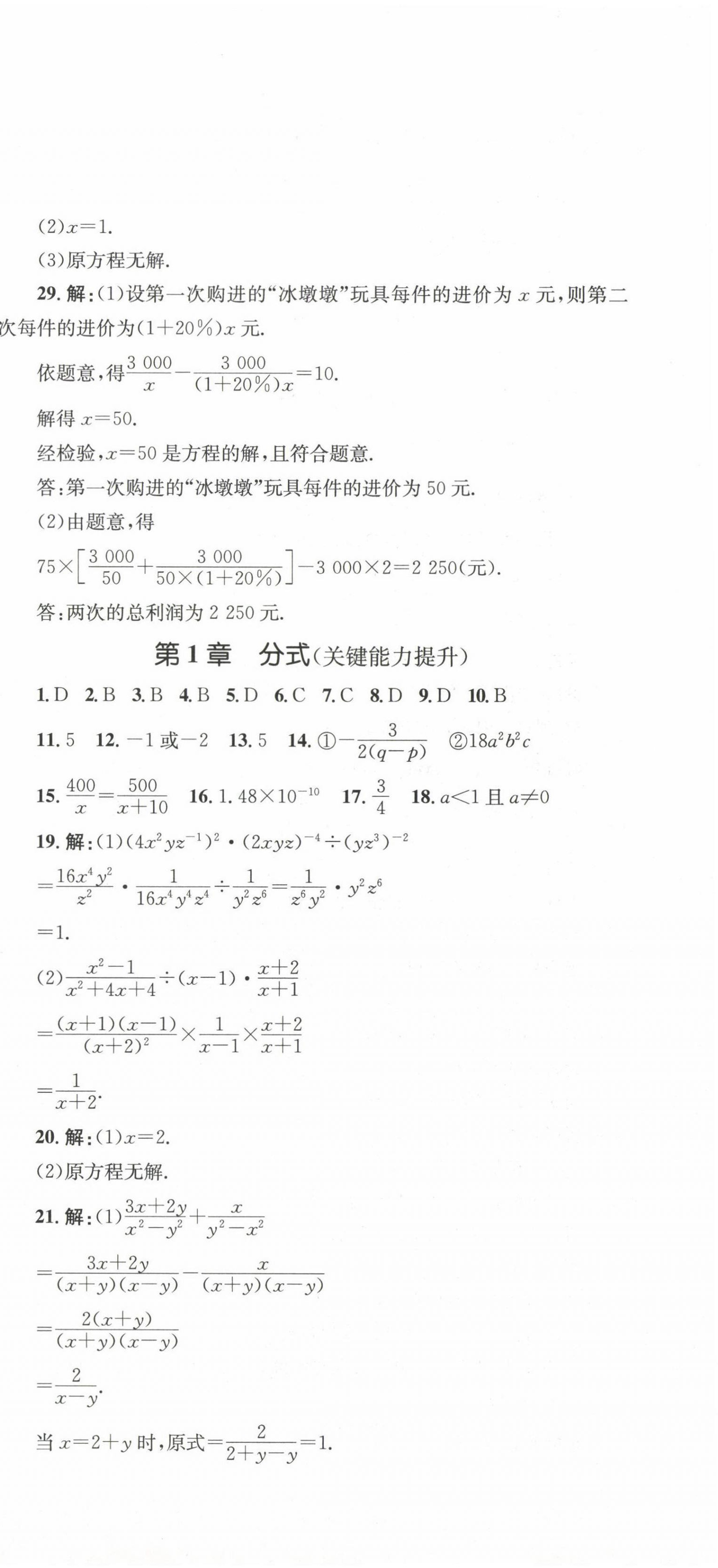 2023年學科素養(yǎng)與能力提升八年級數(shù)學上冊湘教版 第3頁