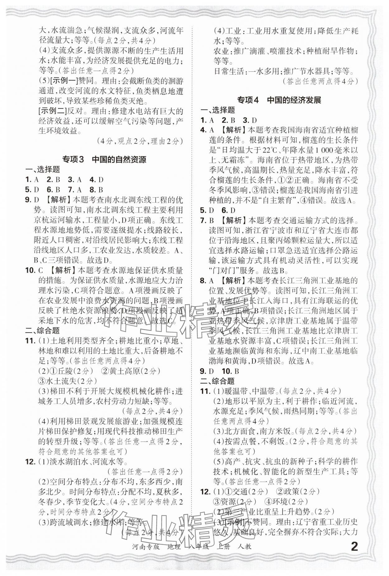 2024年王朝霞各地期末試卷精選八年級地理上冊人教版河南專版 參考答案第2頁