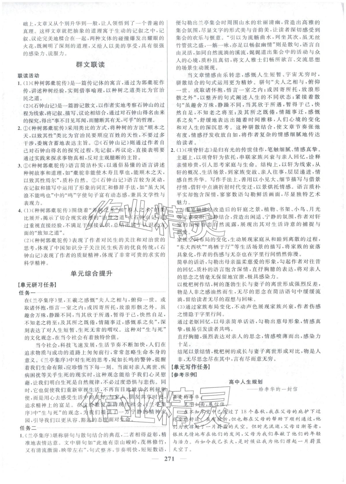 2025年三维设计高中语文选择性必修下册&nbsp;第23页