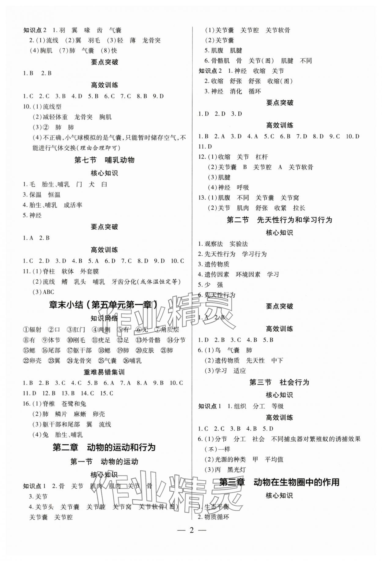 2024年领跑作业本八年级生物全一册人教版广东专版 第2页