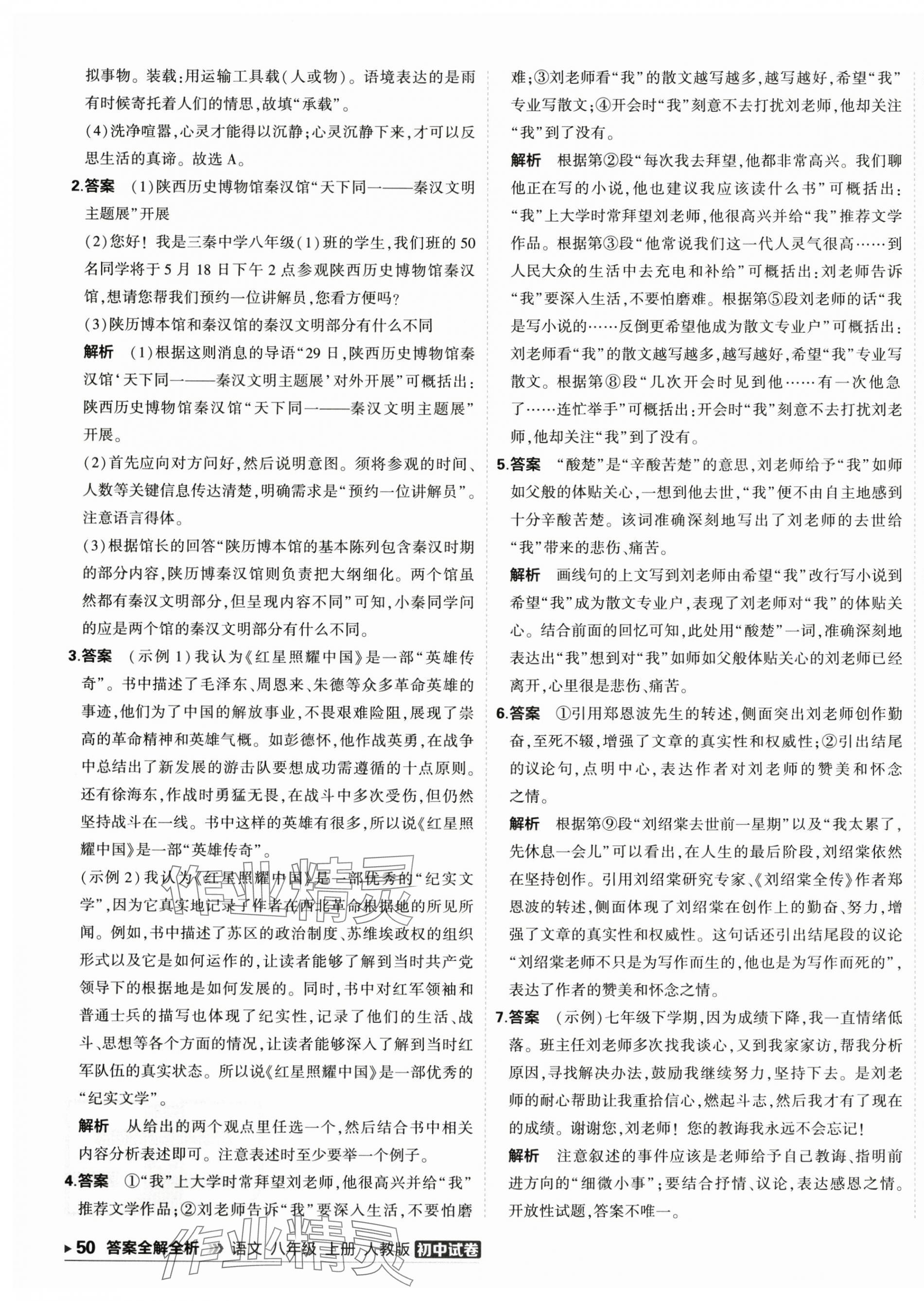 2025年5年中考3年模擬初中試卷八年級語文上冊人教版 第3頁