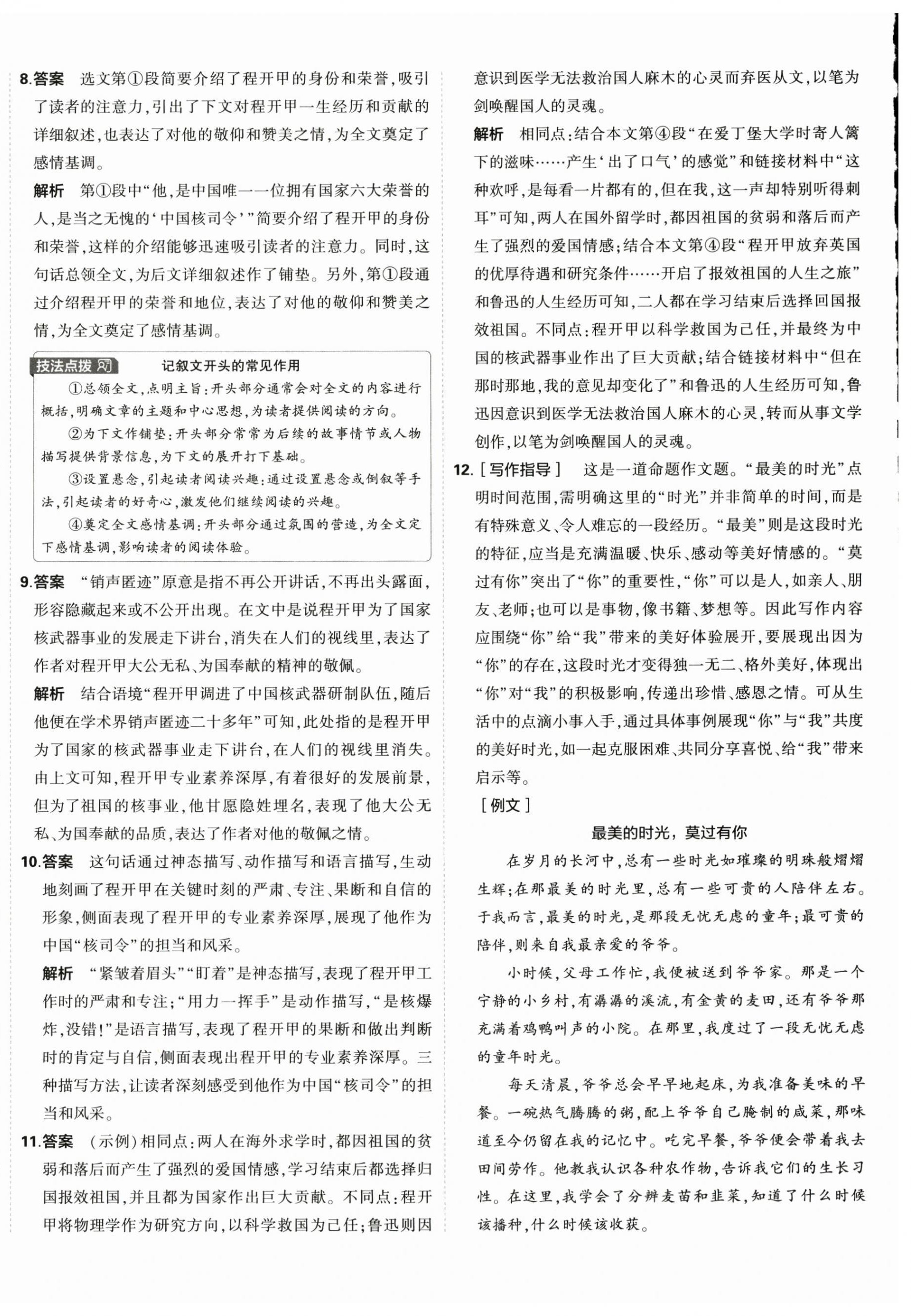 2025年5年中考3年模擬初中試卷八年級語文上冊人教版 第4頁