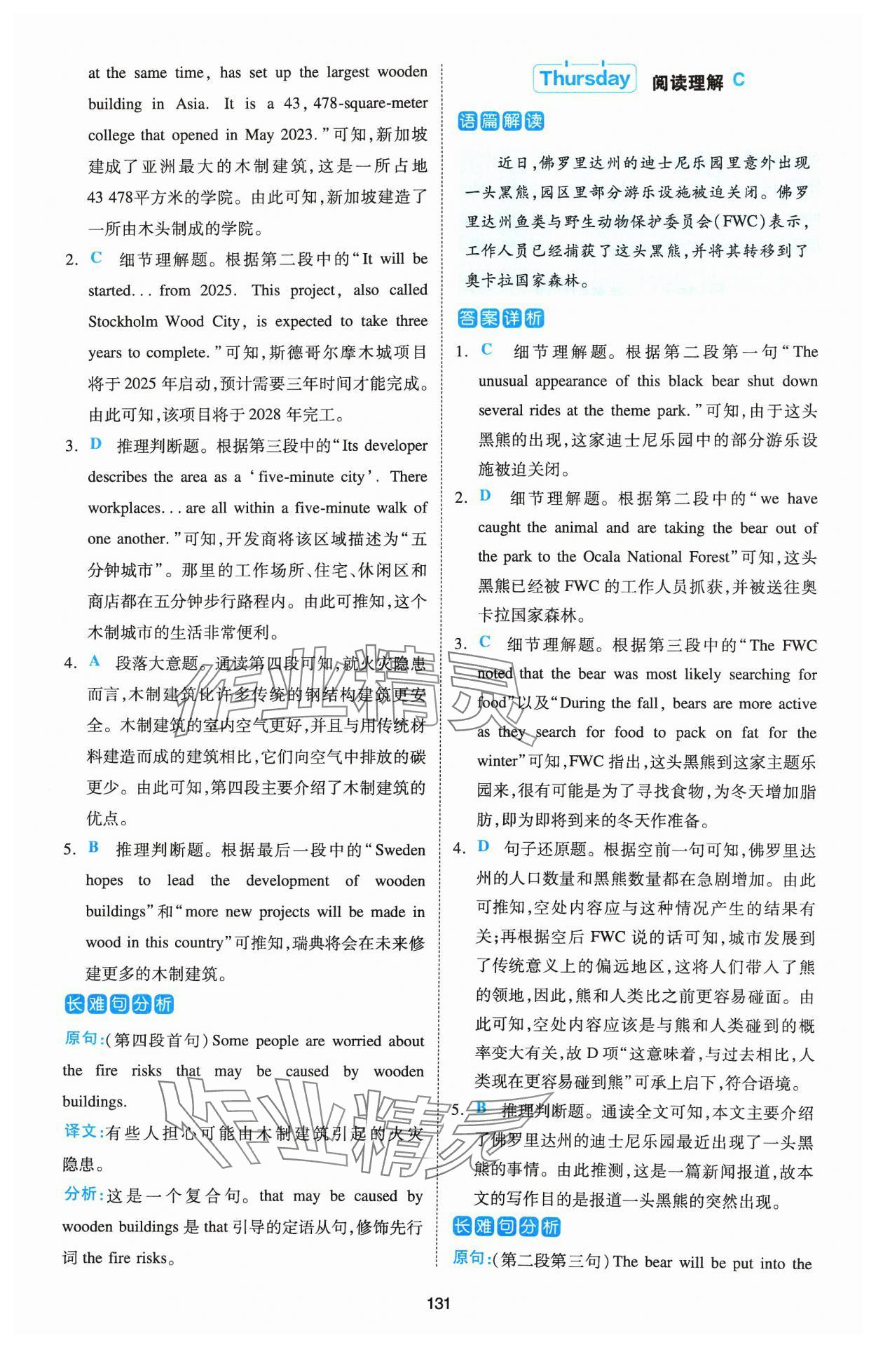 2024年熱考英語(yǔ)時(shí)文中考人教版 參考答案第9頁(yè)