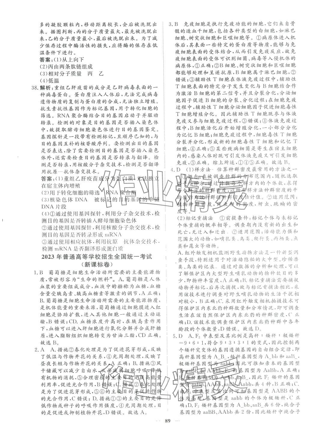 2024年走進(jìn)名校5年高考真題匯編高中生物 第5頁