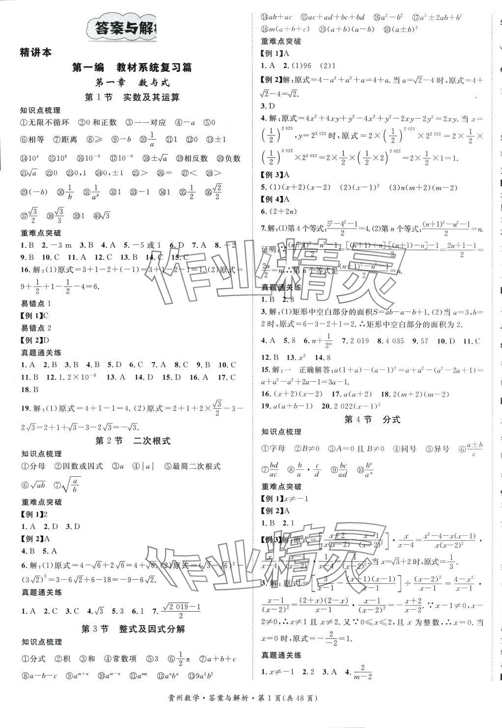 2024年名師測控中考特訓方案數(shù)學貴州專版 第1頁