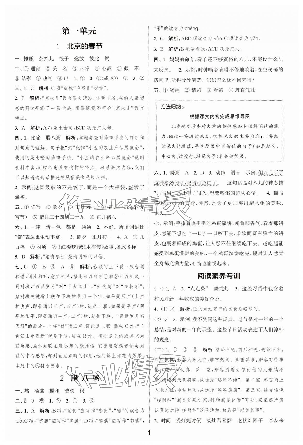 2025年通成学典课时作业本六年级语文下册人教版安徽专版 第1页