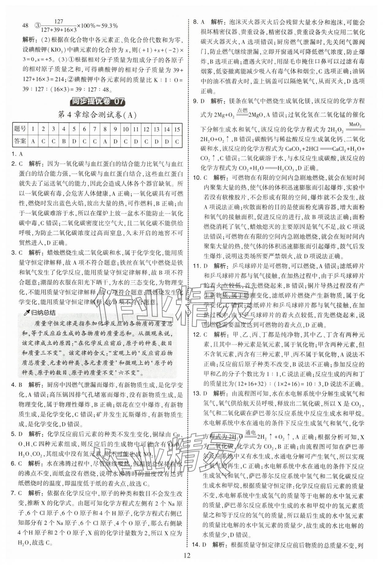 2025年学霸提优大试卷九年级化学上册沪教版 第12页