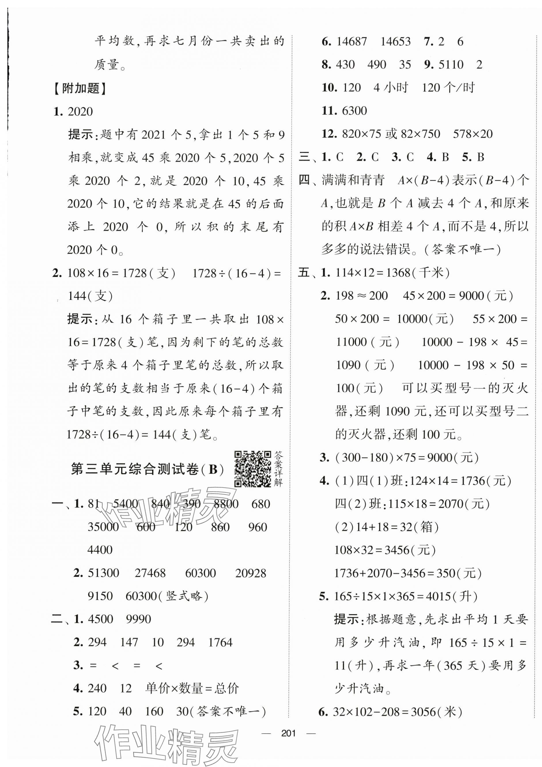 2024年學(xué)霸提優(yōu)大試卷四年級數(shù)學(xué)下冊蘇教版 第9頁