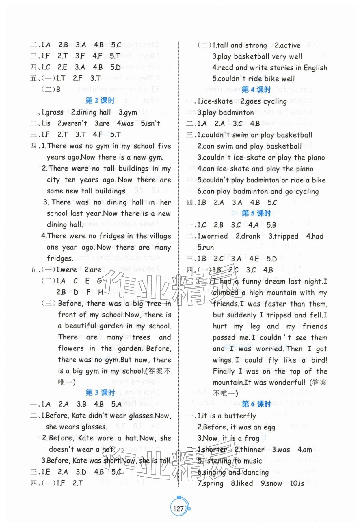 2026年黄冈名师天天练六年级英语下册人教版&nbsp;第5页