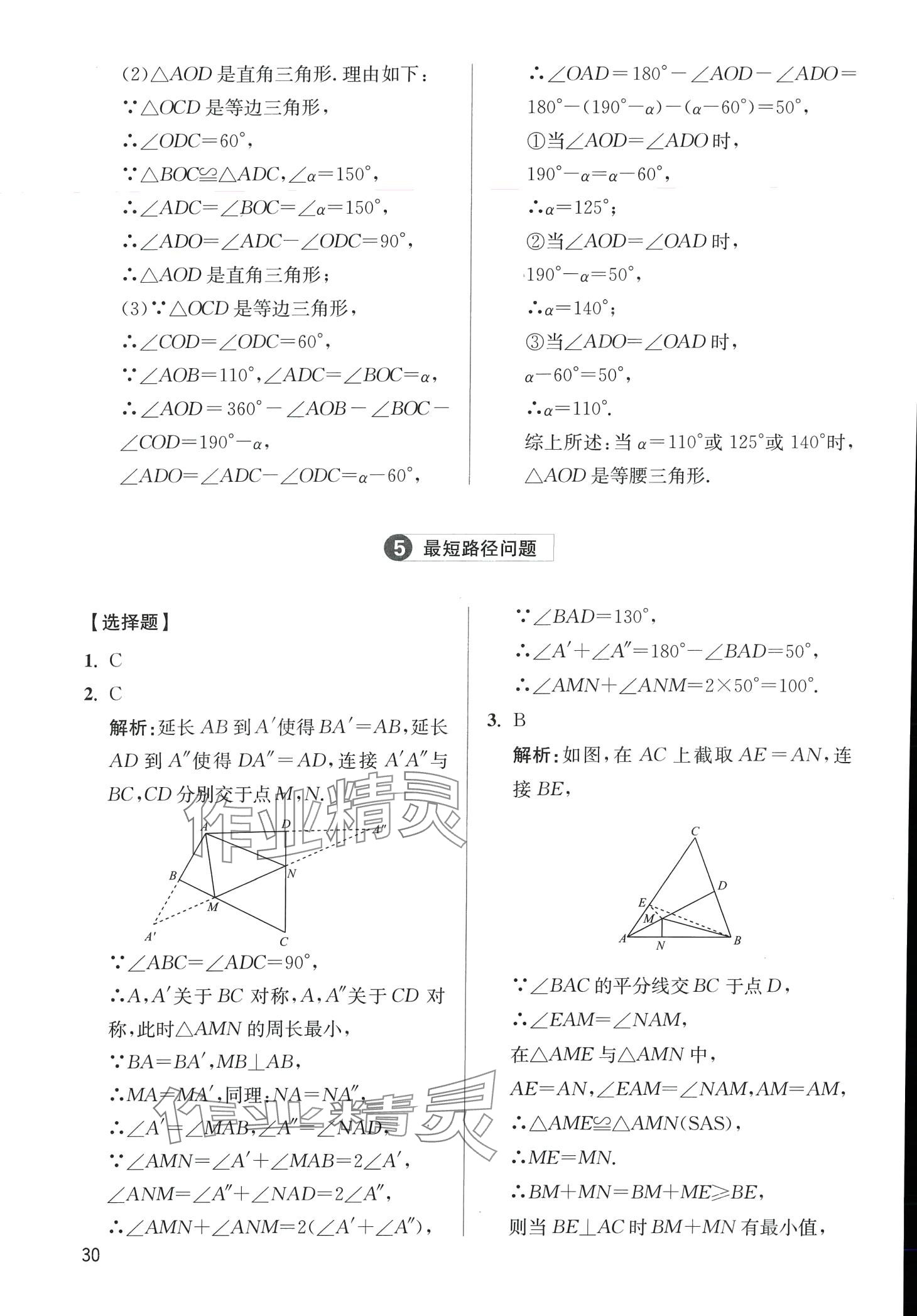 2024年學魁母題清單八年級數學全一冊通用版 第30頁