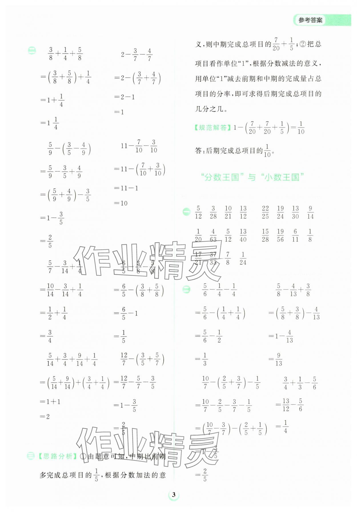 2024年金牛耳計算天天練五年級數學下冊北師大版 第3頁
