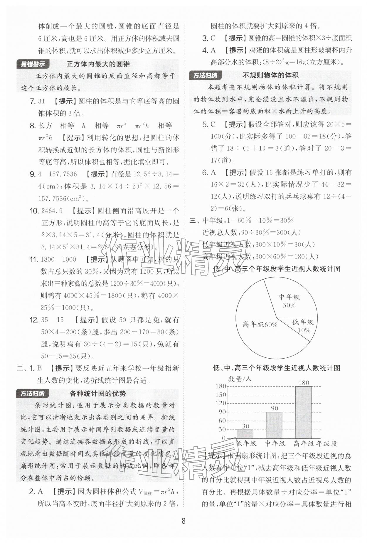 2026年实验班提优大考卷六年级数学下册苏教版&nbsp;第8页